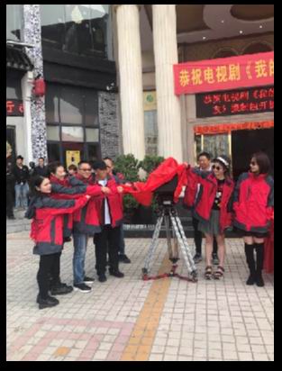 《我的机器人男友》开机仪式