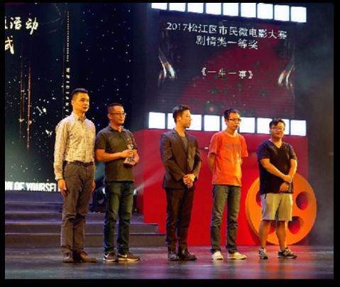 《一生一事》颁奖典礼