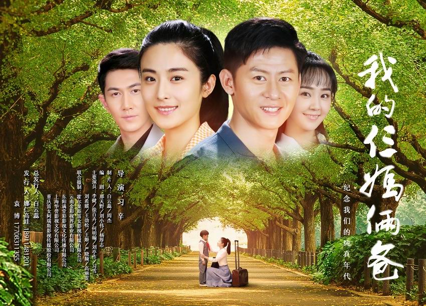 《我的仨妈俩爸》