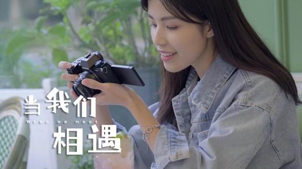 富士广告片《当我们相遇》