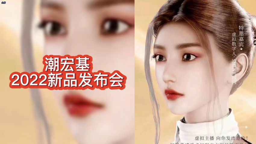 潮宏基2022新品发布会