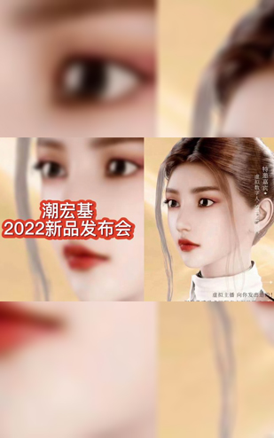 潮宏基2022新品发布会