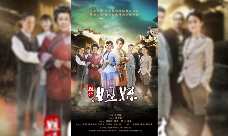 《姐妹姐妹》2016深圳卫视 联合摄制