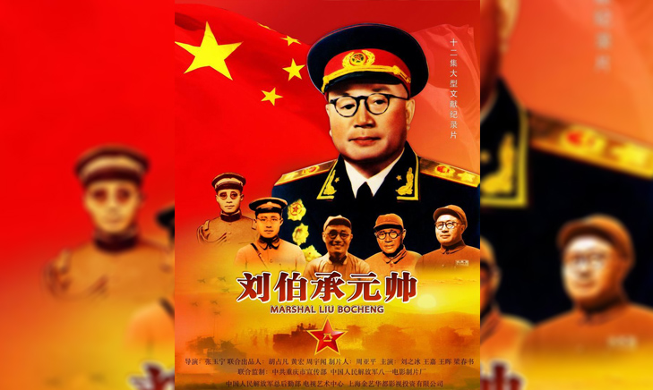 《刘伯承元帅》