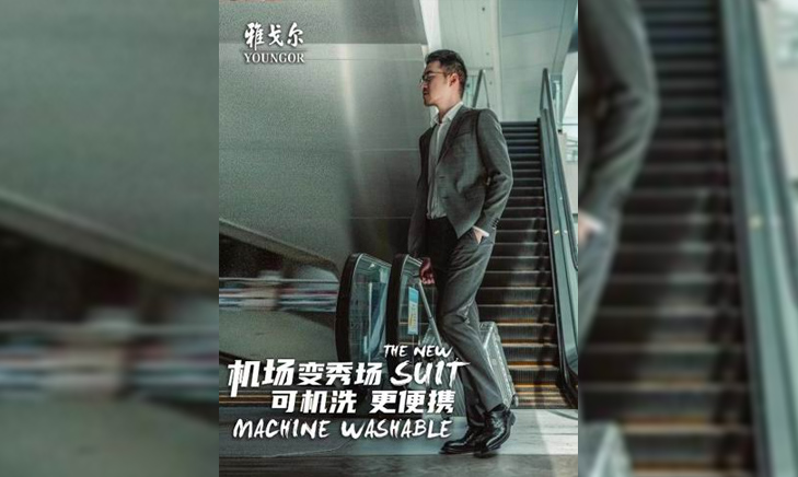 雅戈尔新款广告《秀场》