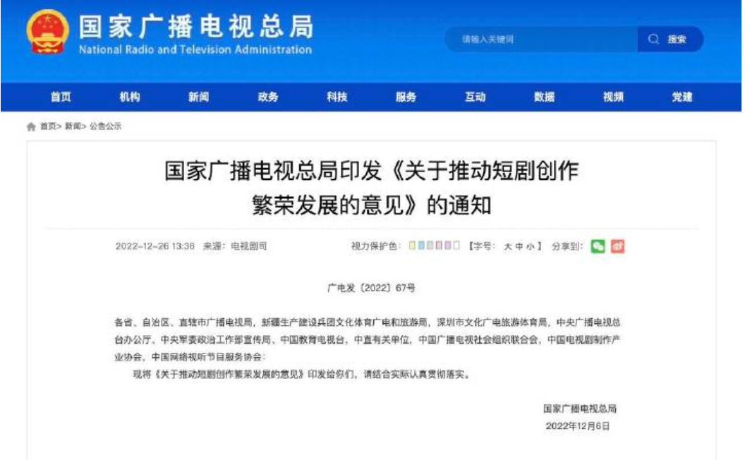 广电总局：推动短剧创作繁荣发展 来自中国经济网